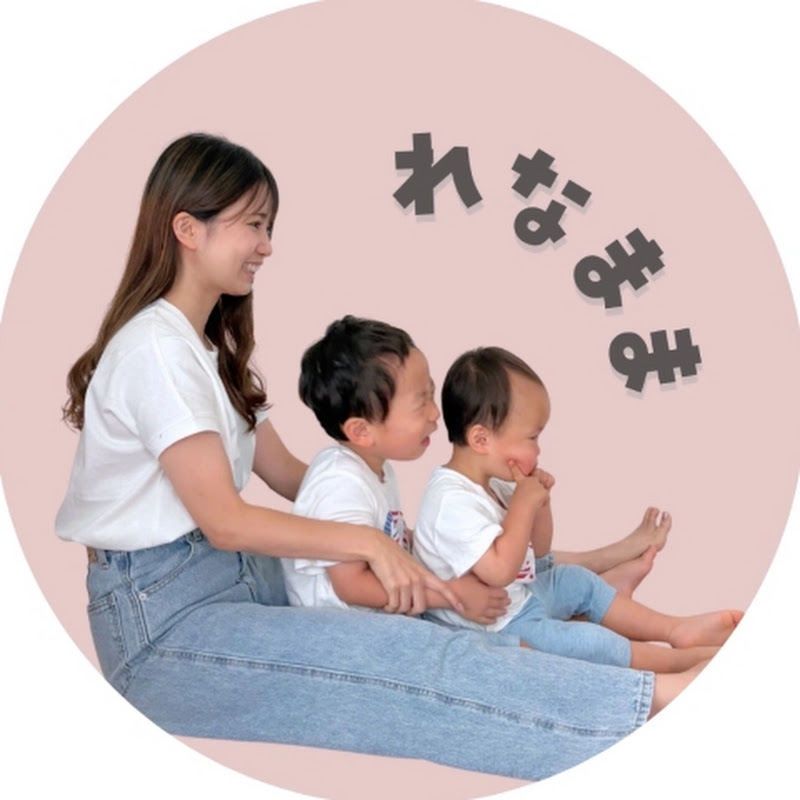 れなまま⌇親子で楽しむおうち遊び🌈 YouTubeチャンネル画像