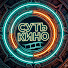 abvrHFCgzvU-channel-avatar-СУТЬ_КИНО