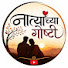 kW6xTU2_D2E-channel-avatar-नात्यांच्या गोष्टी