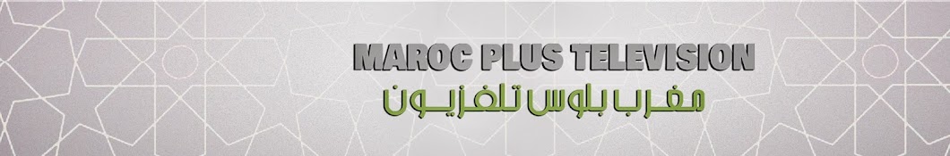 Maroc Plus TV ইউটিউব চ্যানেল অ্যাভাটার