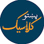 Pashto Classic logo