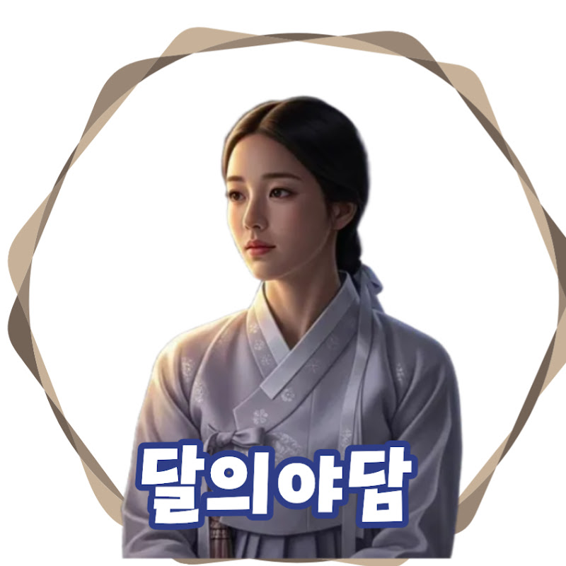 달의야담
