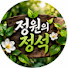 -ZGvlrpxPFA-channel-avatar-정원의 정석