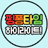 zVmRtDn3du8-channel-avatar-핑퐁타임 하이라이트!