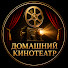 xwu0BwYgRYw-channel-avatar-Домашний кинотеатр