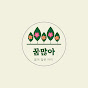 꿈많아