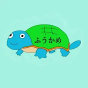 アラブの石油王 ふうかめ