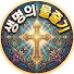 X6Hky3b-RCI-channel-avatar-생명의 물줄기