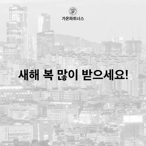가온파트너스