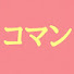 N16BKc_M35M-channel-avatar-コマンチェロ