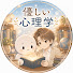_yUKxn7gvqo-channel-avatar-ユウリの優しい心理学