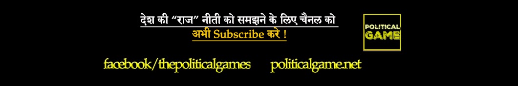 Political Game YouTube channel avatar