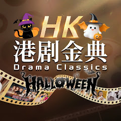 港剧金典——HK Drama Classicsアイコン画像