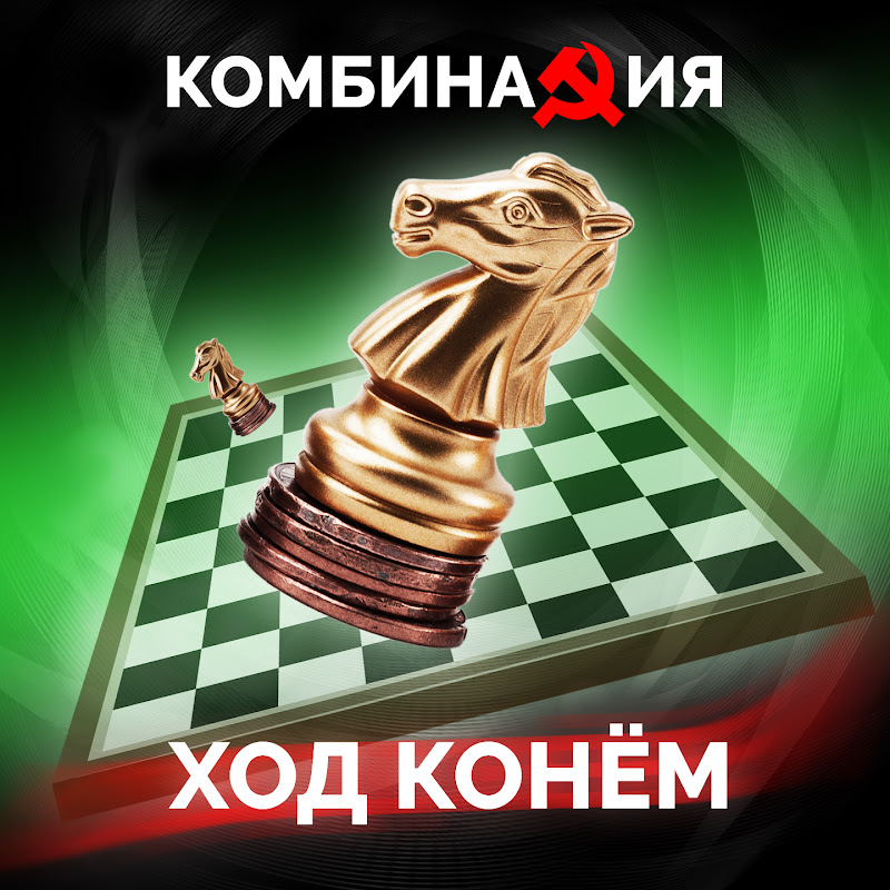 Kombinaciya - Topic