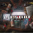 9ha5hFmqcBw-channel-avatar-Арбитражники