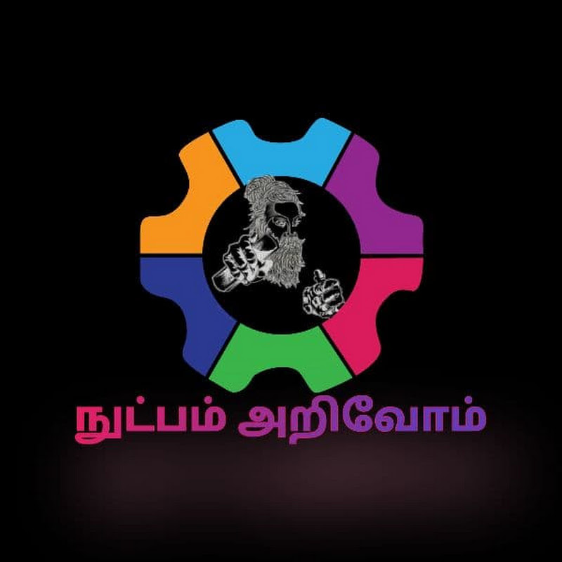 நுட்பம் அறிவோம் (Nutpam Arivom)