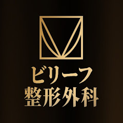 ビリーフ整形外科