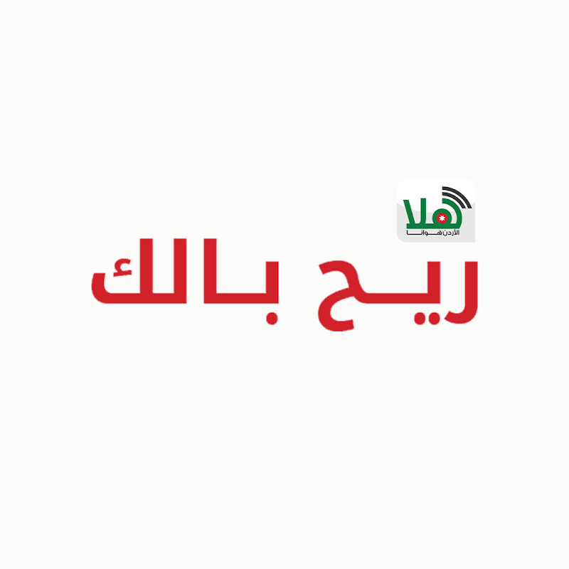برنامج ريح بالك