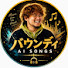 iqk_HGA6PKw-channel-avatar-バウンディAI song 