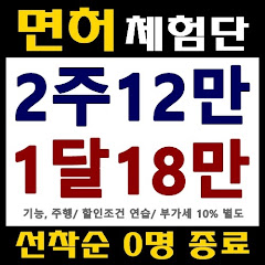 일등실내운전면허연습장