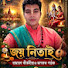 cEPFQmHKiUY-channel-avatar-সুজন বিশ্বাস রামায়ণ কীর্তনীয়া 