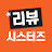 @리뷰시스터즈