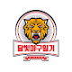 달빛야구일기