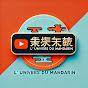 L’Univers du Mandarin logo