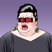 ウワサの末路デラックス【ゆっくり解説】