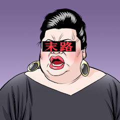 ウワサの末路デラックス【ゆっくり解説】