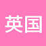 zSZ3jjW-S1s-channel-avatar-英国暮らしmikazuki