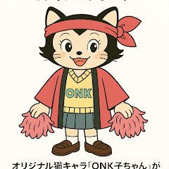 ONK・おニャン子保存会