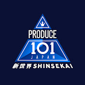 PRODUCE 101 JAPAN 新世界