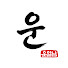 jopzpH75mVA-channel-avatar-운알남 - 운세 알려주는 남자