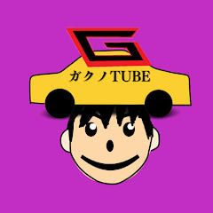 ガクノTube 車系チャンネルアイコン画像