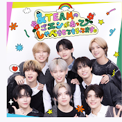 &TEAMの「ごエンがあって、 しゃべらせてもらってます。」【公式】