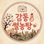 감동이썰농탕