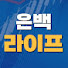 DGi4LPgPISc-channel-avatar-은백라이프