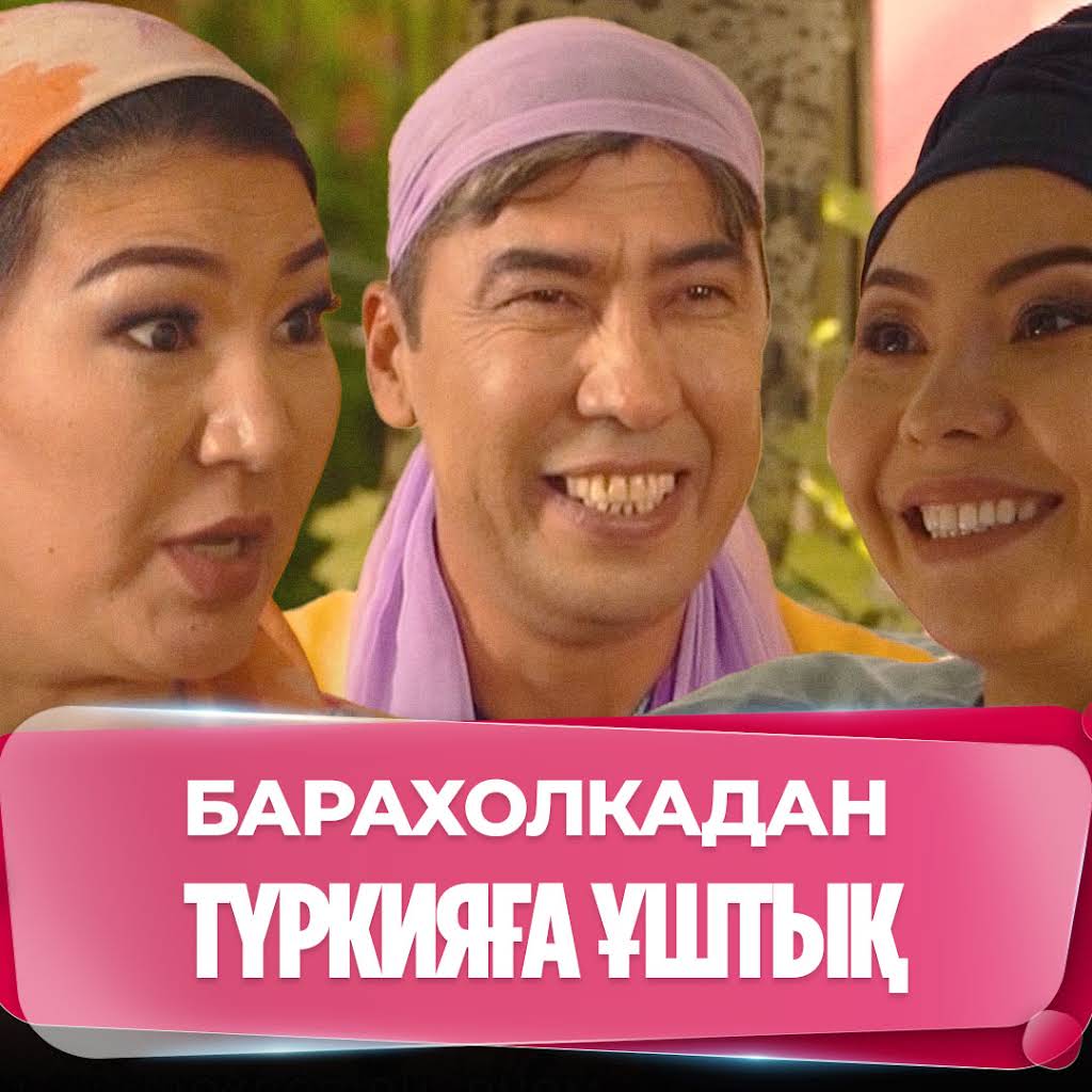 Жыныстық қатынас және үйленді