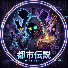 -都市伝説-聞き流し-Channel