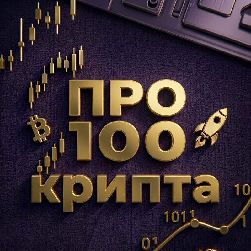 Про100Крипта