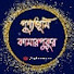 ouko5ut60eU-channel-avatar-Punyabhumi Kamarpukur