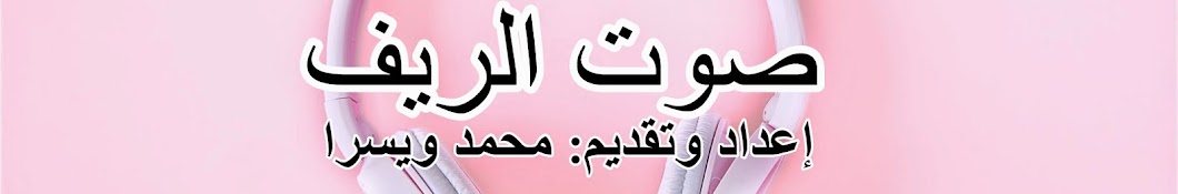 yawmiyat Yosra ÙŠØ³Ø±Ø§ ÙŠÙˆÙ…ÙŠØ§Øª رمز قناة اليوتيوب