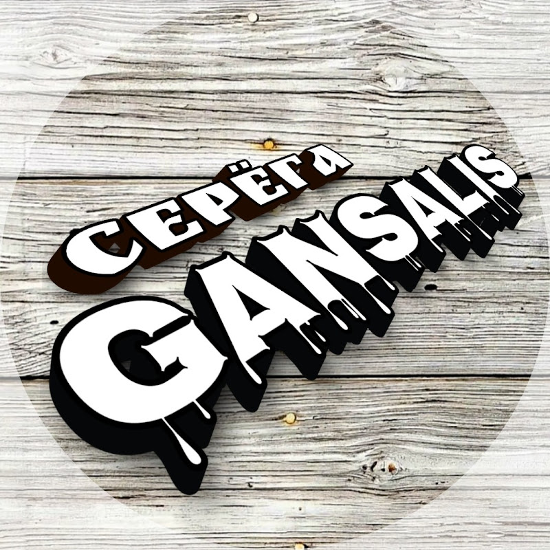 СЕРЁГА GANSALIS Logo