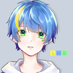 星月夜らいと