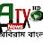 ATV NEWS এটিভি নিউজ 