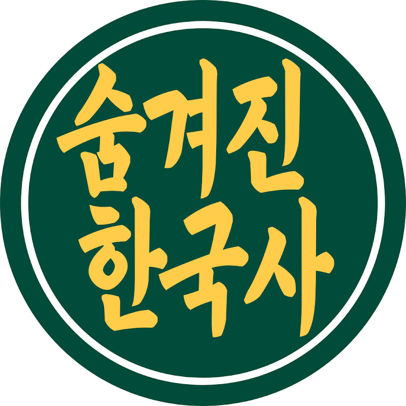 숨겨진한국사