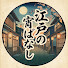 8jJrFz7DUnY-channel-avatar-江戸の宵ばなし