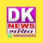 DK NEWS BHAKTI logo