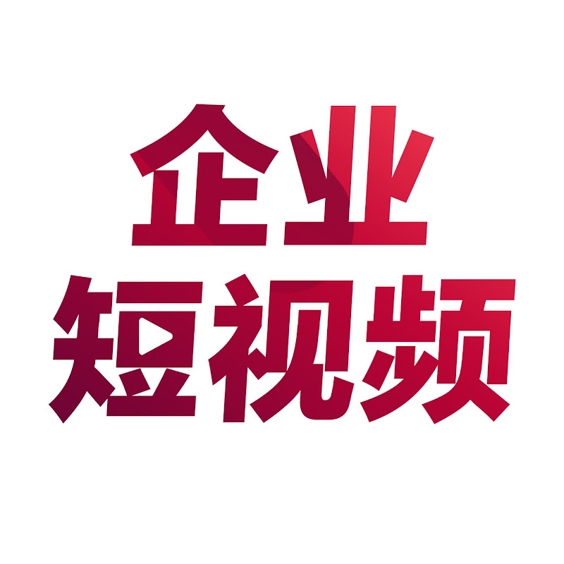 企业短视频ai营销